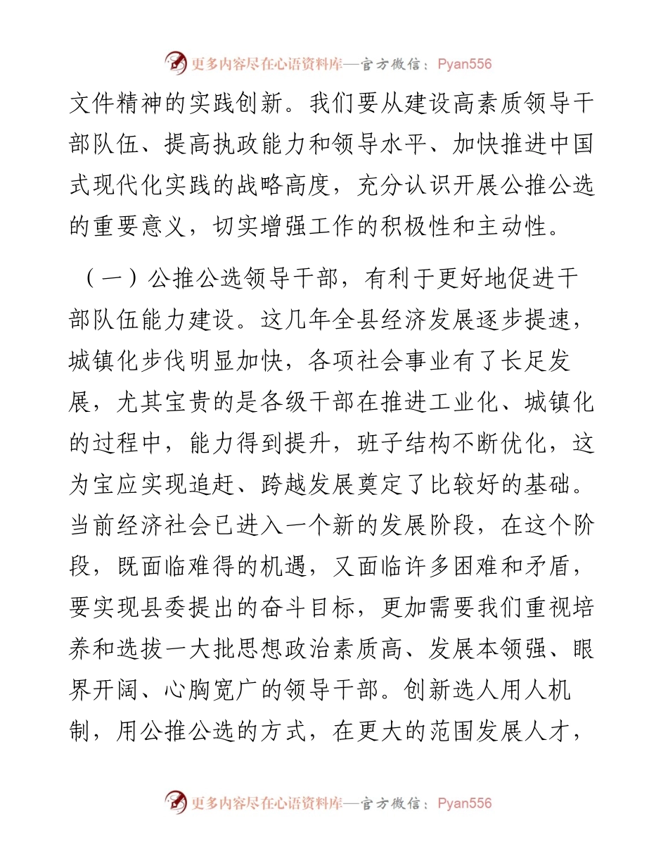 在公推公选镇、部门正职领导干部动员大会上的讲话.docx_第2页