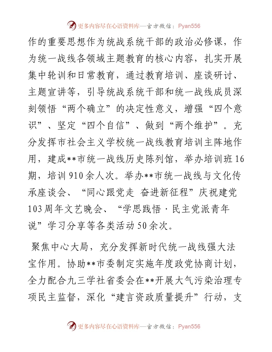 在2024年全省统战工作年中推进会上的汇报发言.docx_第2页