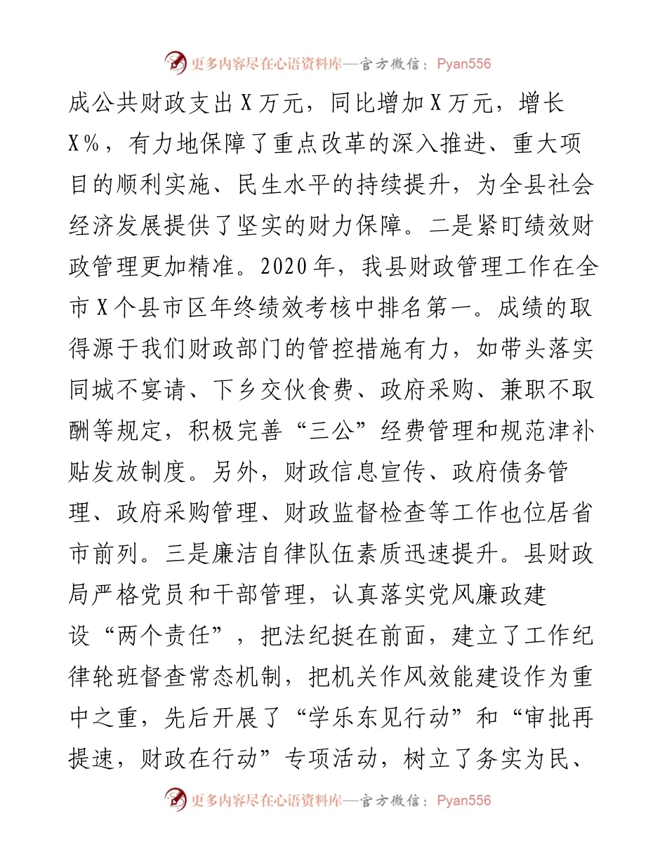 在全县财政系统工作会议上的讲话.docx_第2页