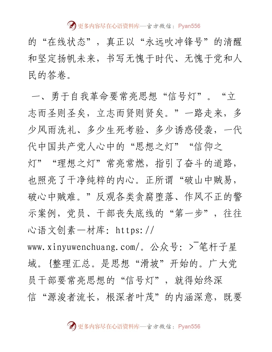 发扬彻底的自我革命精神深入推进全面从严治党.docx_第2页