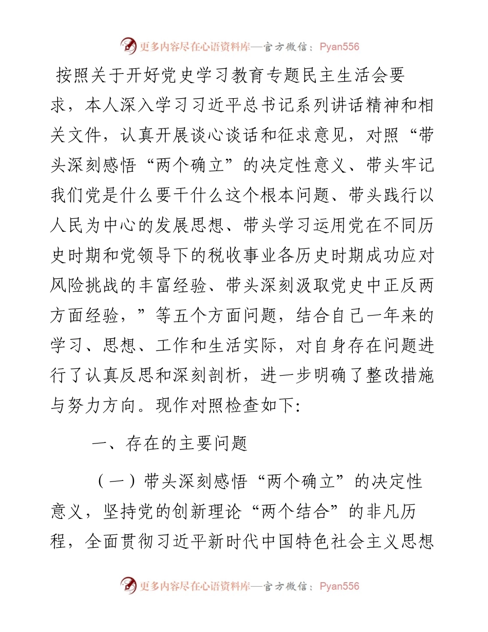 县长党史学习教育专题民主生活会“五个带头”个人对照检查材料.docx_第1页