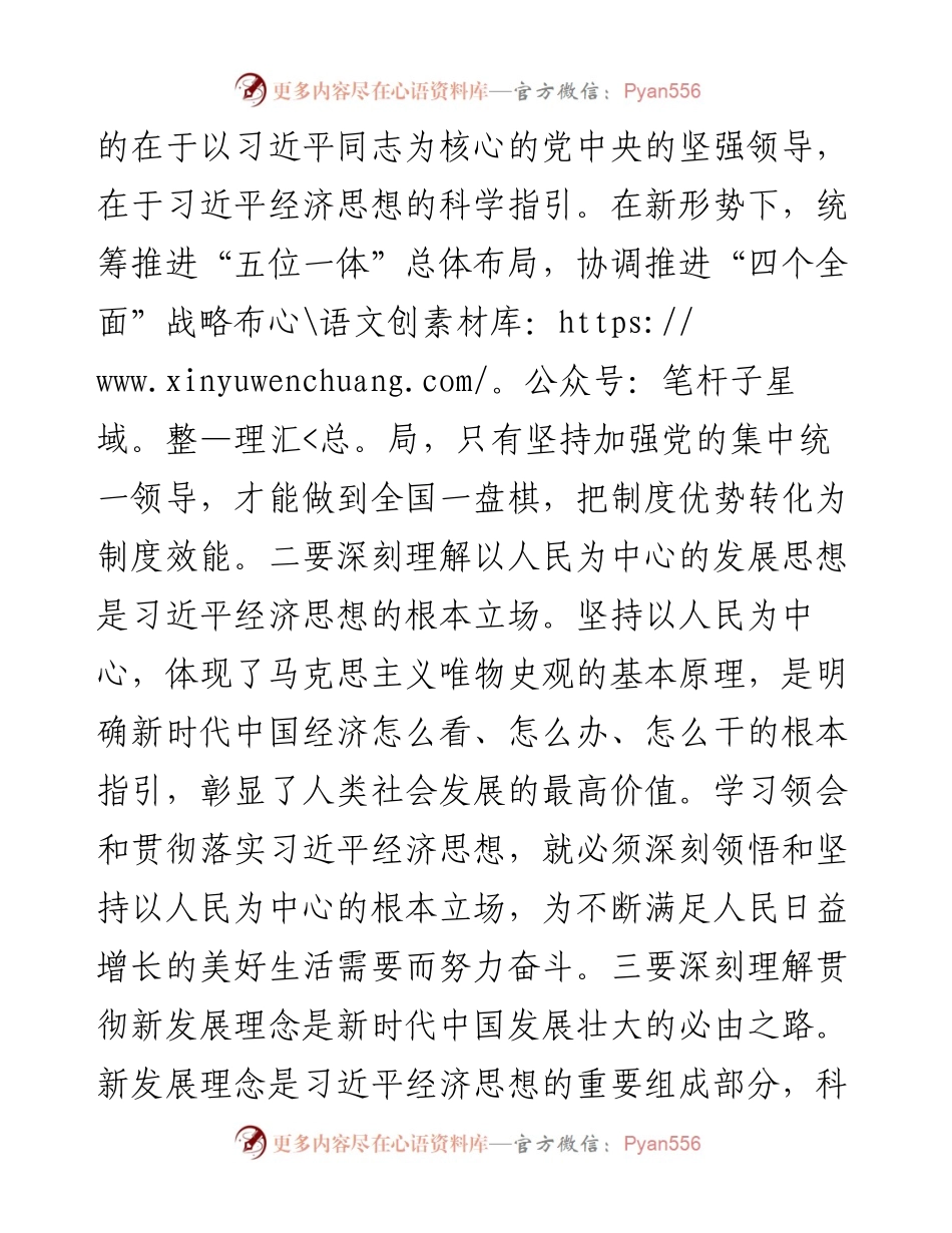 在“学查改”专题研讨会上的发言（习近平经济思想）.docx_第2页