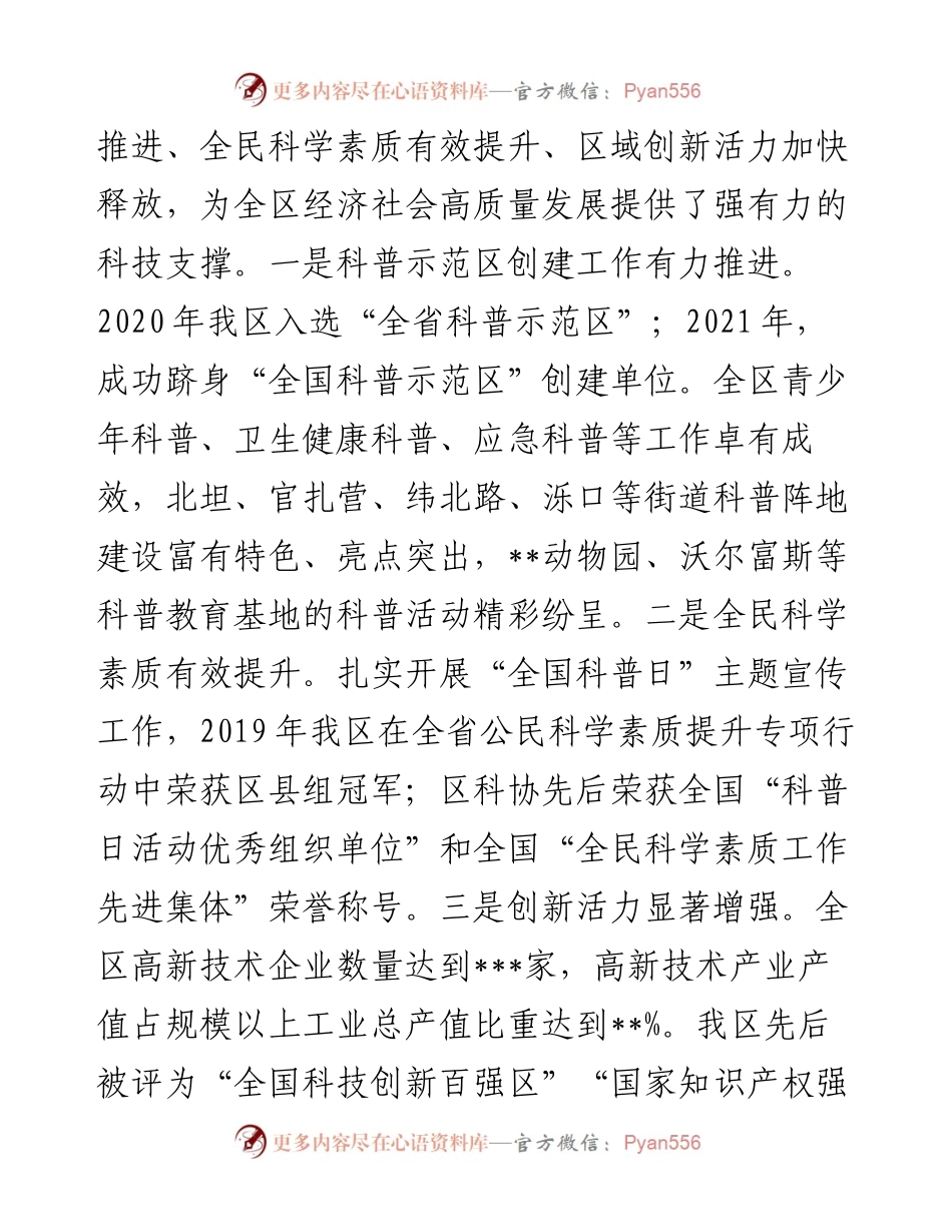 在创建全国科普示范区暨提升全民科学素质工作动员会议上的讲话.docx_第2页
