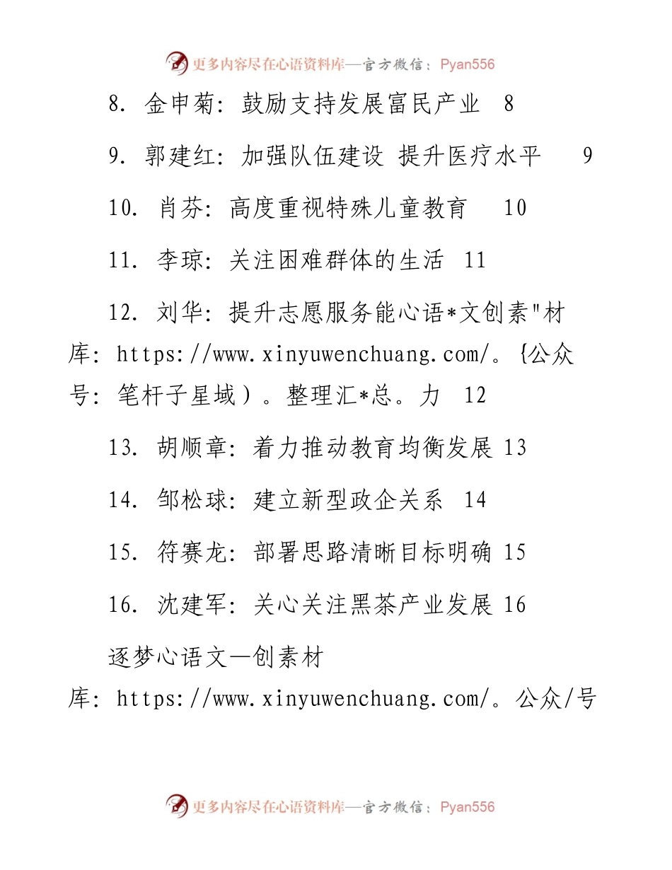 发言系列13（16篇）益阳市人大代表讨论《政府工作报告》发言材料汇编.docx_第2页
