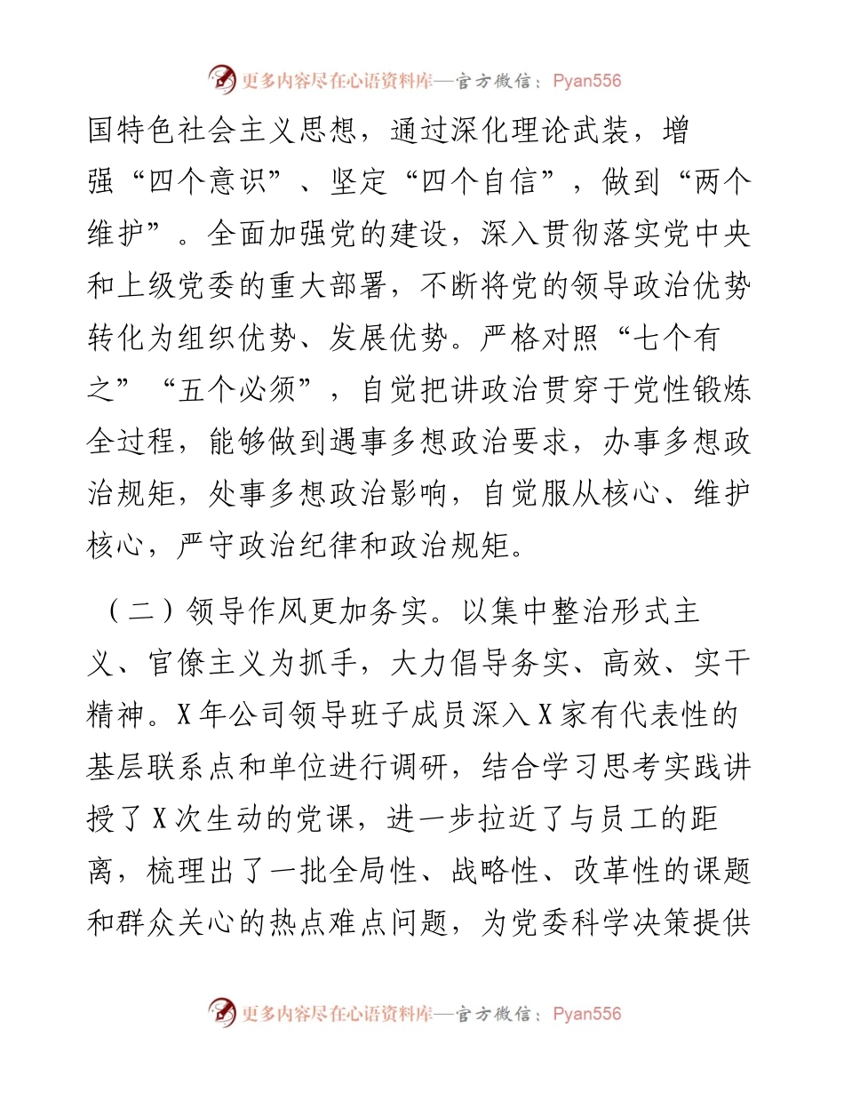 国企政治生态研判报告.docx_第2页