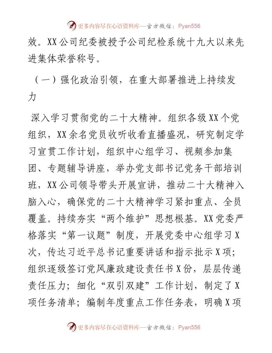 在公司2023年党风廉政建设及反腐败工作会议上的报告.docx_第2页