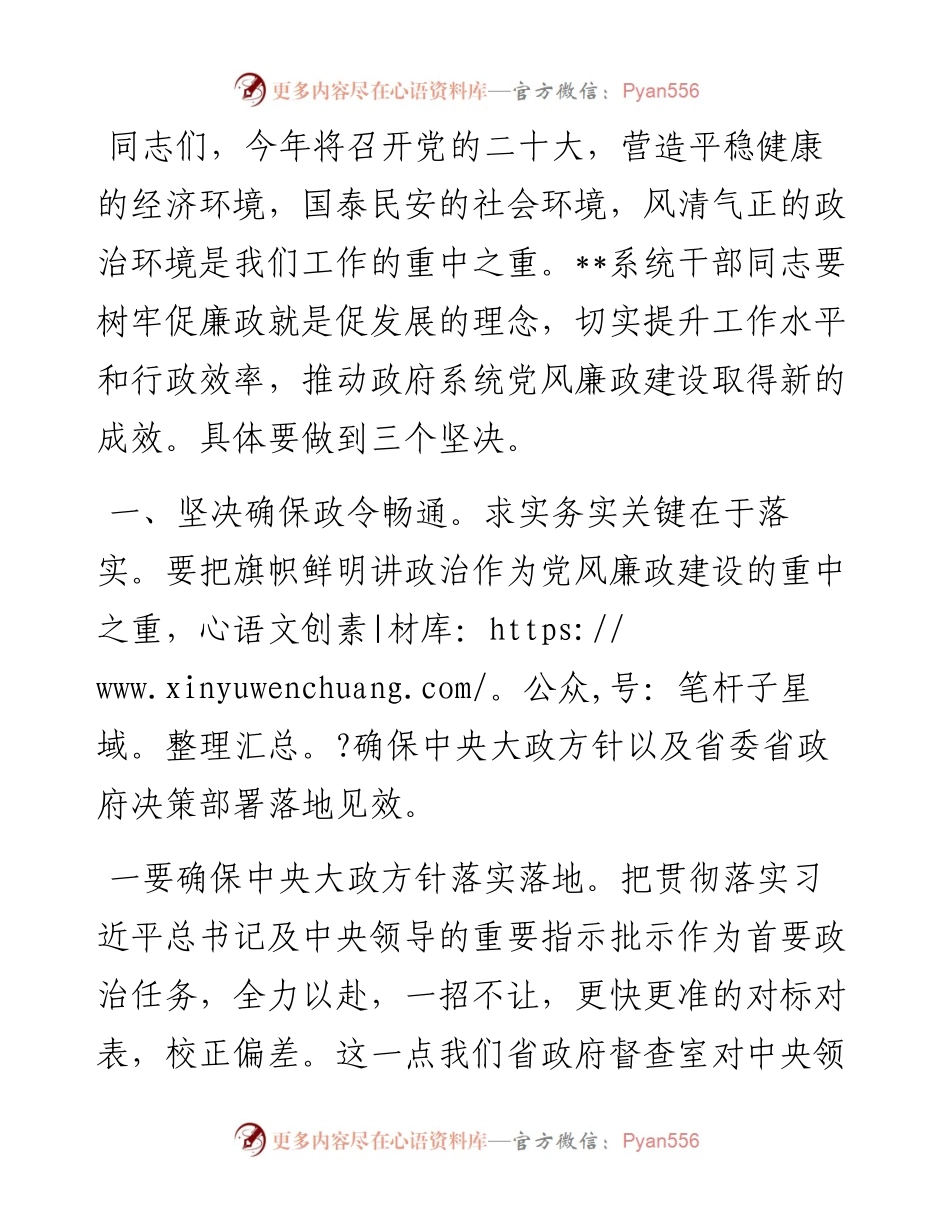 在党风廉政工作会议上的讲话.docx_第1页