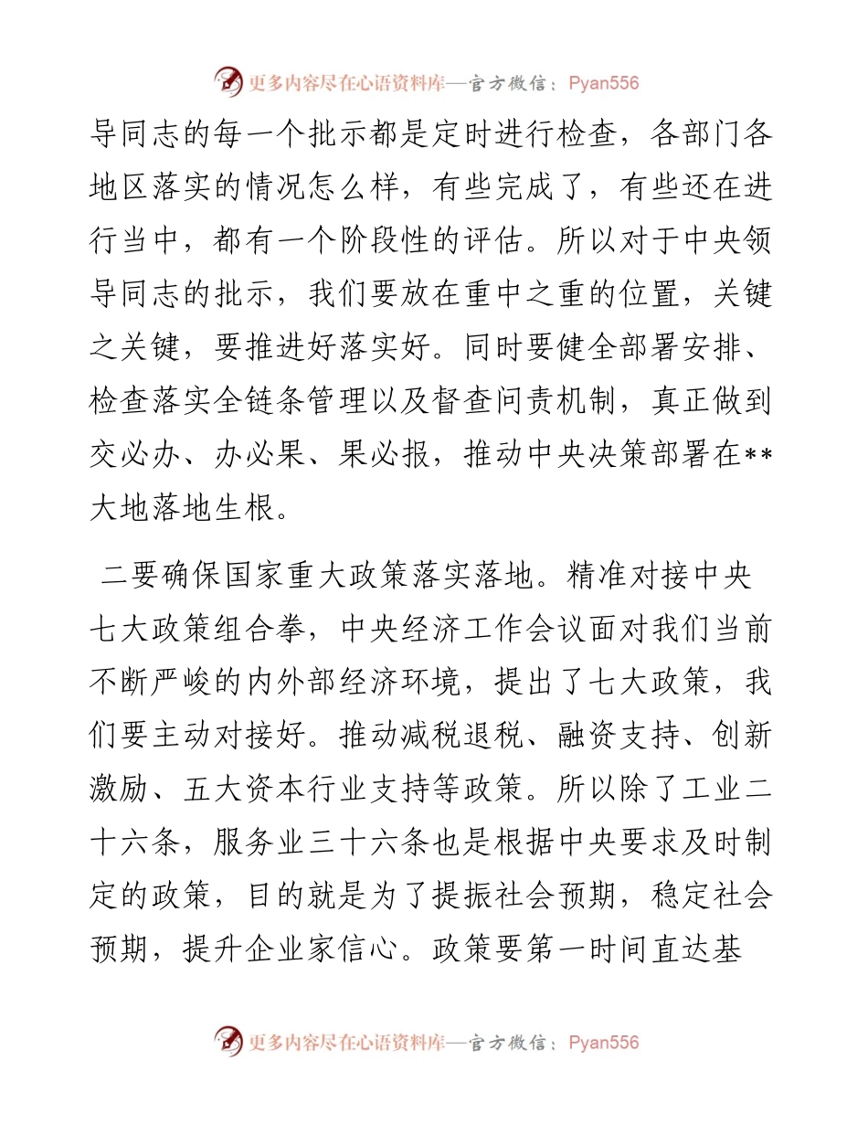 在党风廉政工作会议上的讲话.docx_第2页