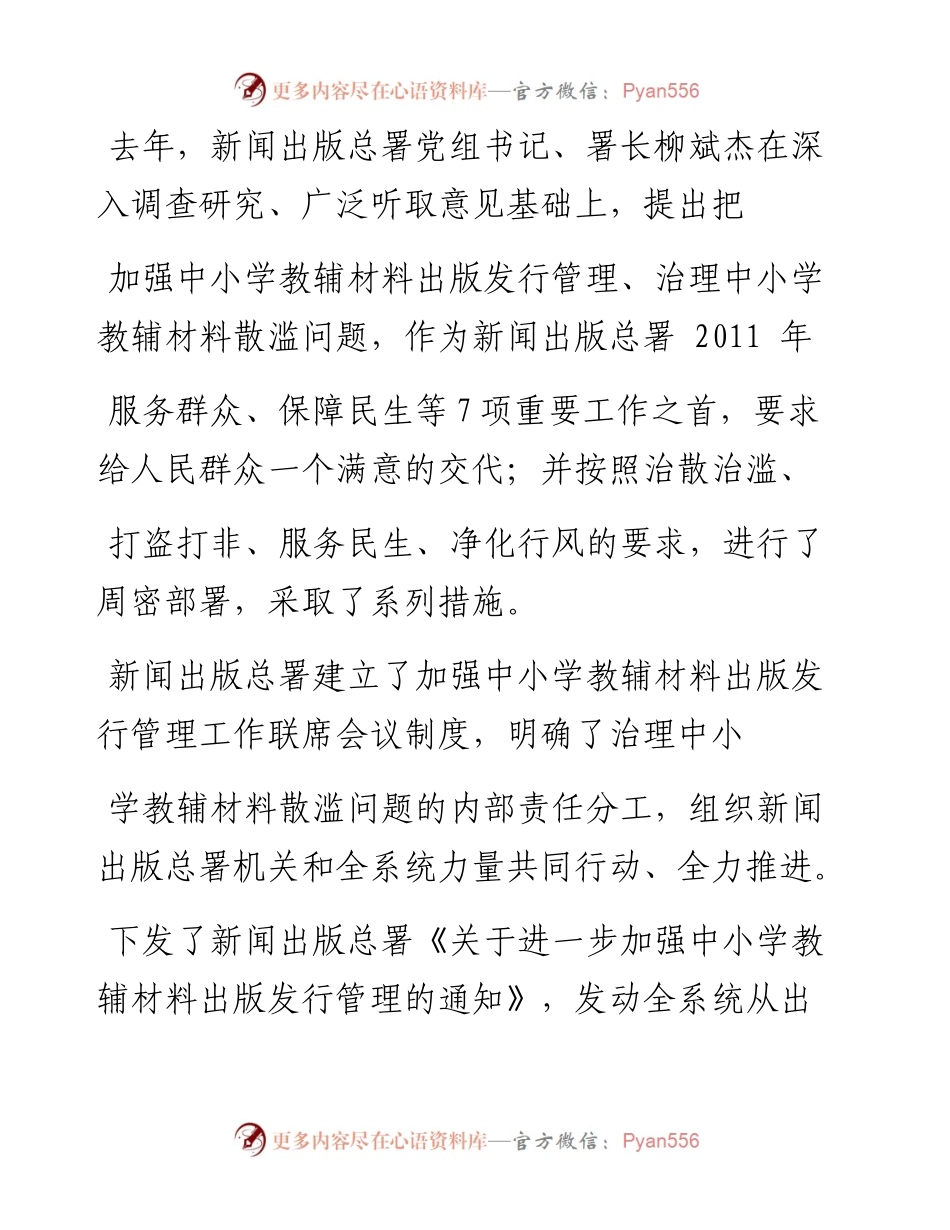 在全国治理教育乱收费部际联席会议第十二次会议上的发言_蒋建国.docx_第2页