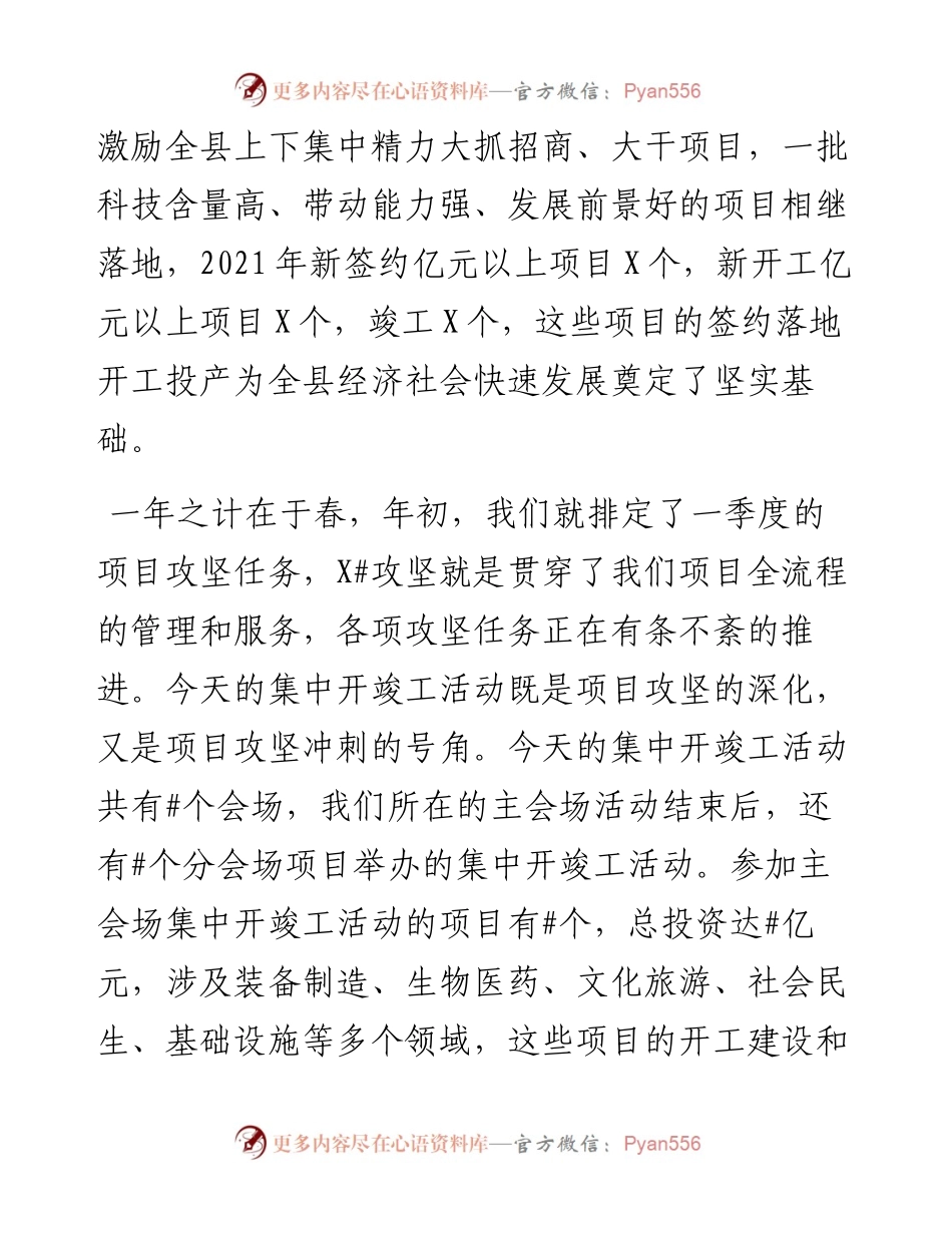 在全县一季度集中开竣工活动上的致辞.docx_第2页