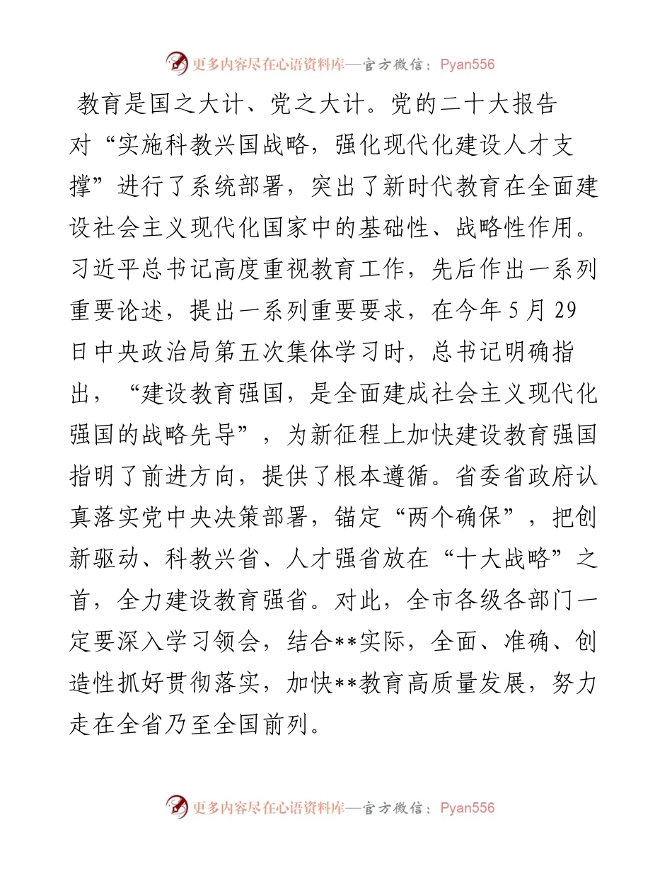 在全市教育高质量发展大会上的讲话.docx_第2页