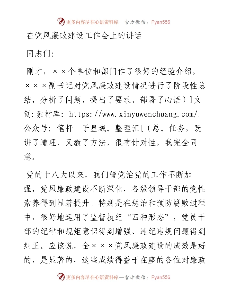在党风廉政建设工作会上的讲话.docx_第1页
