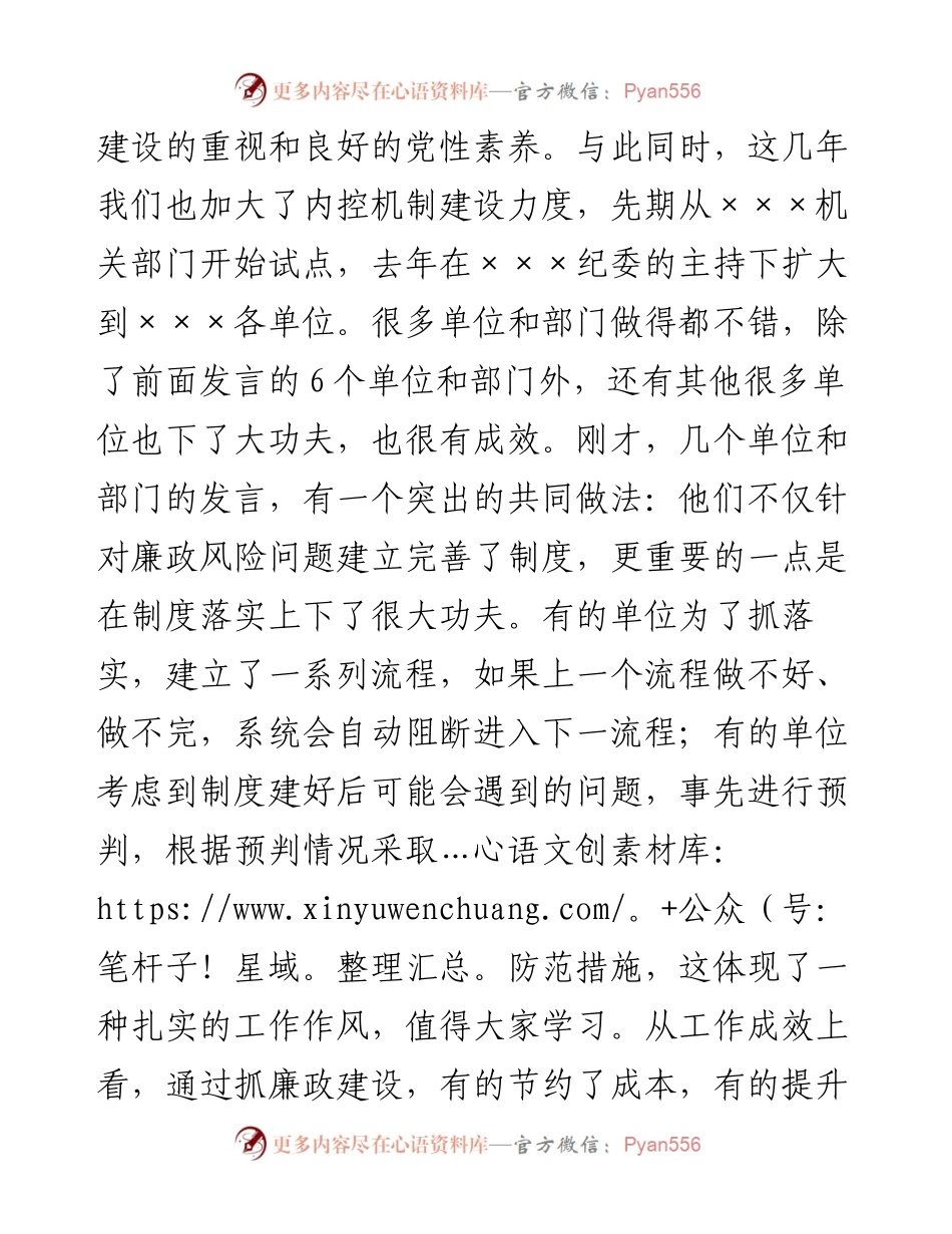 在党风廉政建设工作会上的讲话.docx_第2页