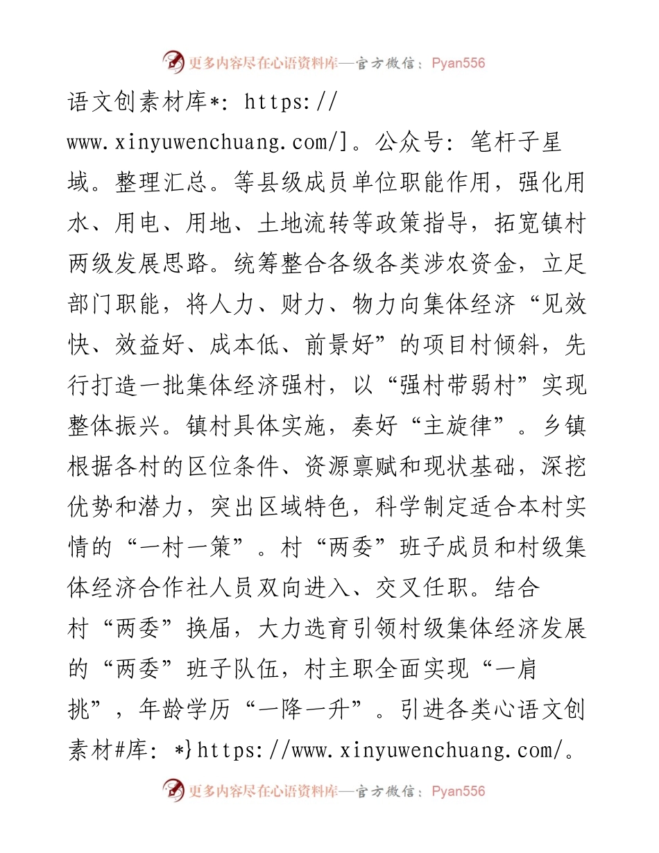 发展村集体经济典型发言.docx_第2页