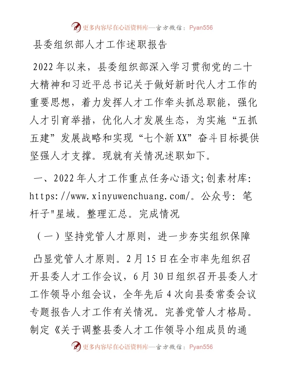 县委组织部人才工作述职报告.docx_第1页