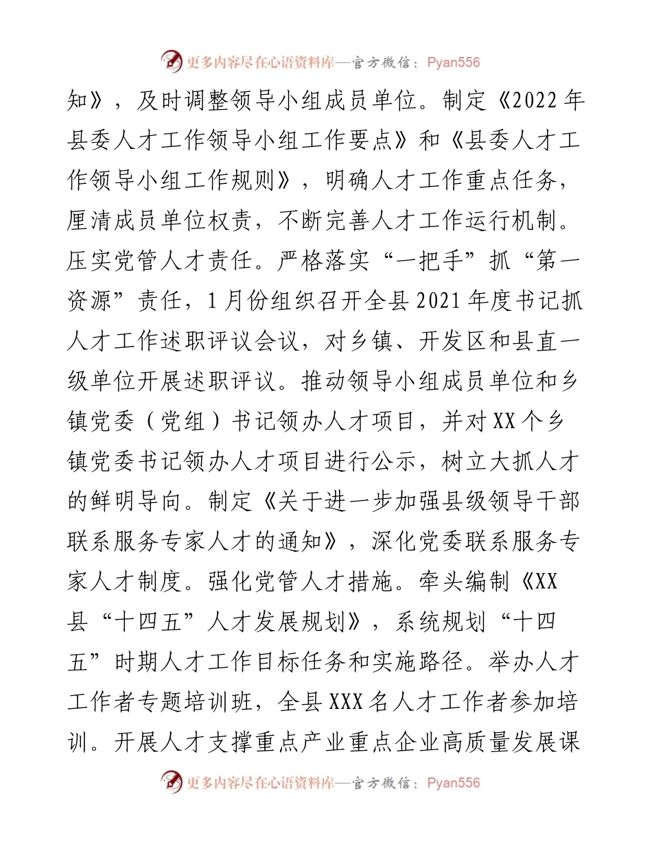 县委组织部人才工作述职报告.docx_第2页