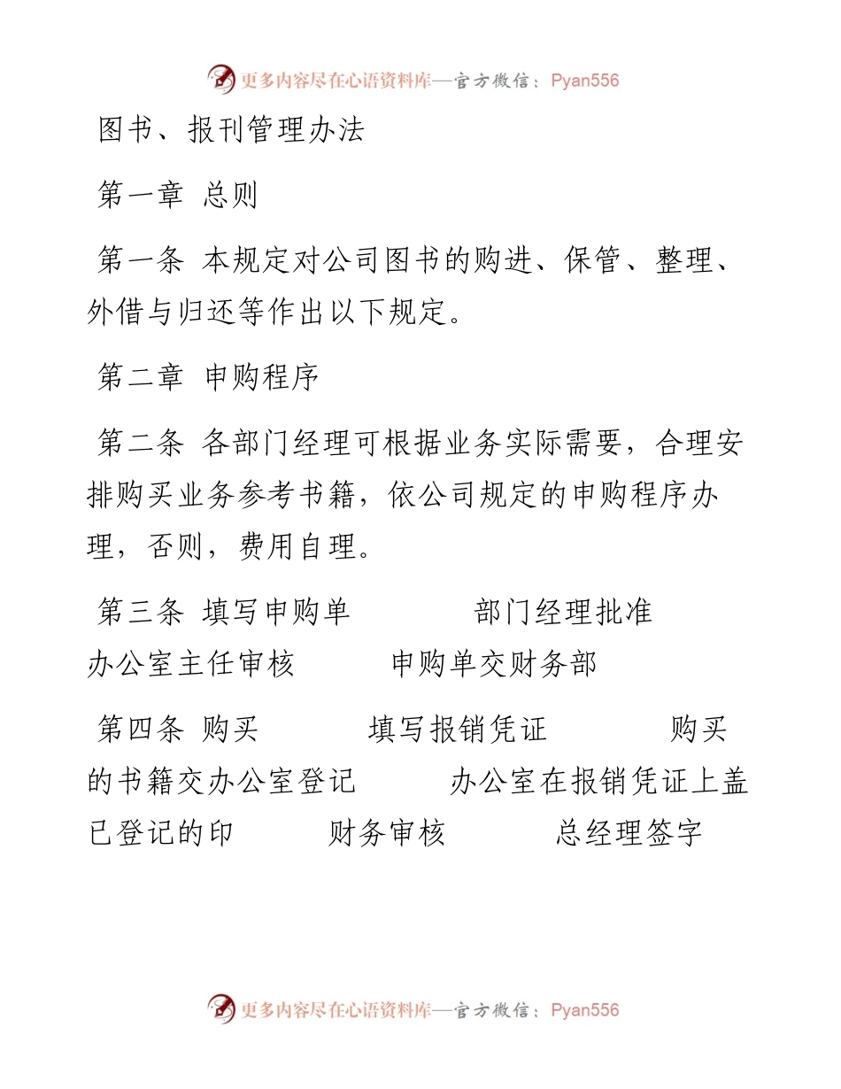 图书、报刊管理办法.docx_第1页