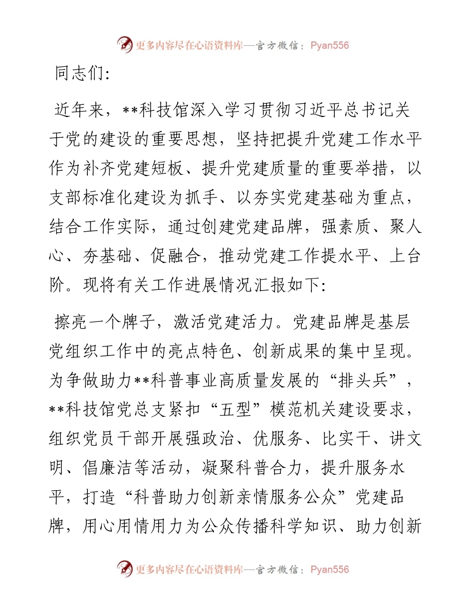 在2024年机关党建高质量发展座谈会上的交流发言.docx_第1页