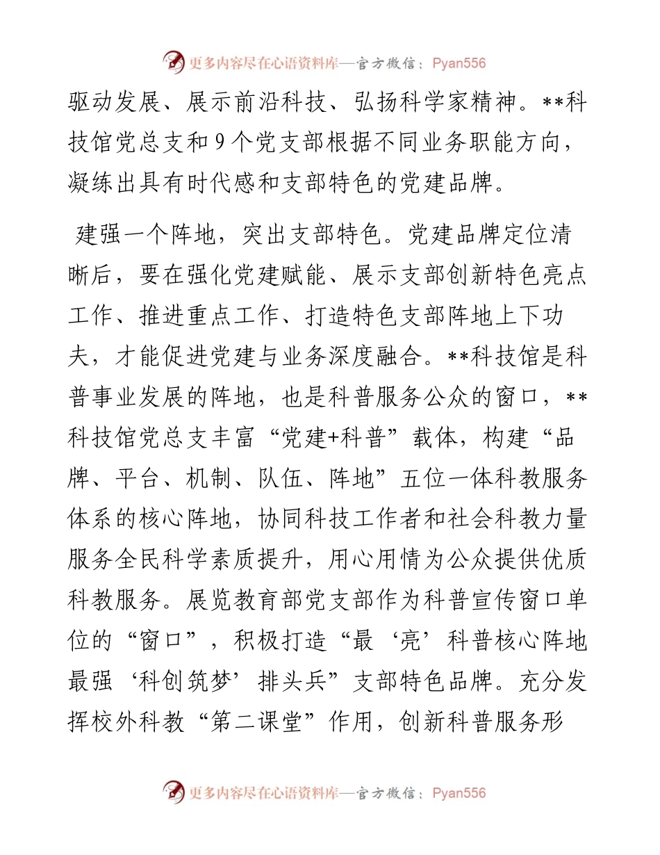 在2024年机关党建高质量发展座谈会上的交流发言.docx_第2页