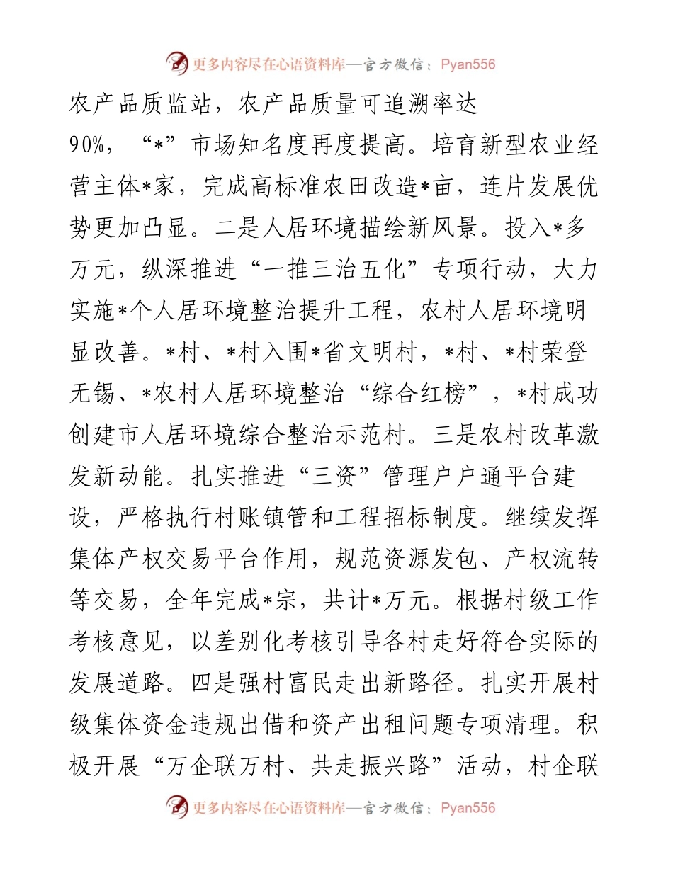 在全镇农村工作会议上的讲话.docx_第2页