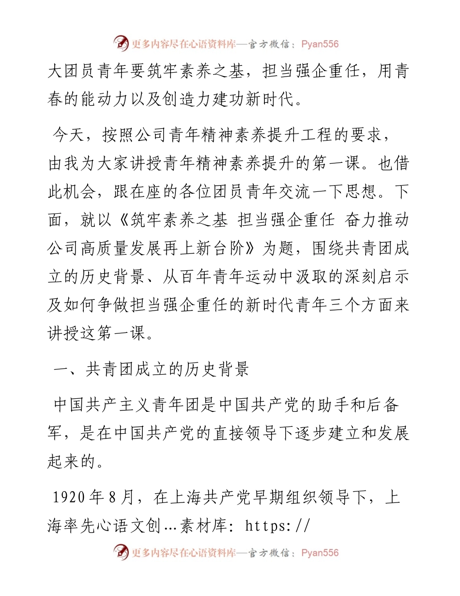 团课讲稿：筑牢素养之基 担当强企重任 奋力推动公司高质量发展再上新台阶.docx_第2页
