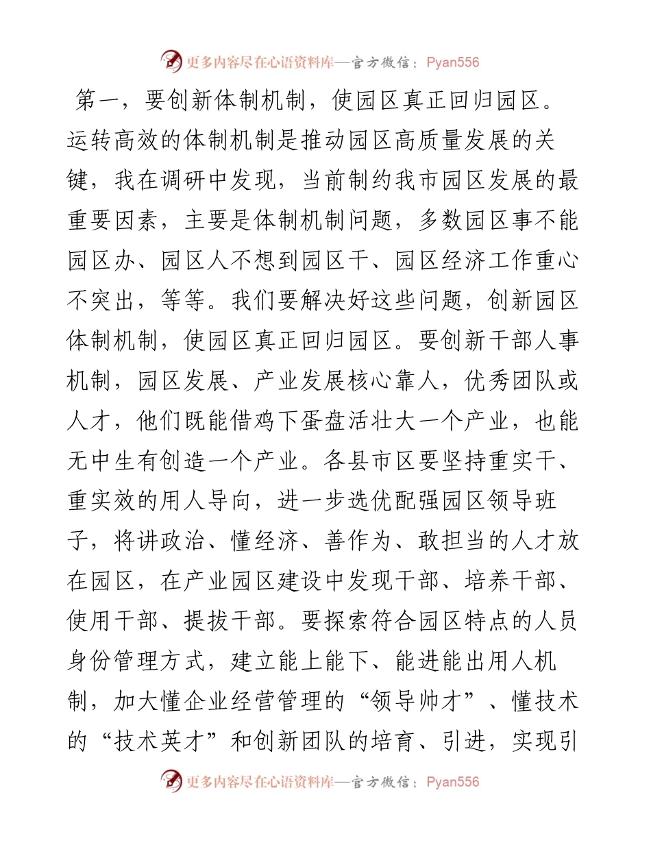 在全市园区高质量发展会议上的讲话.docx_第2页