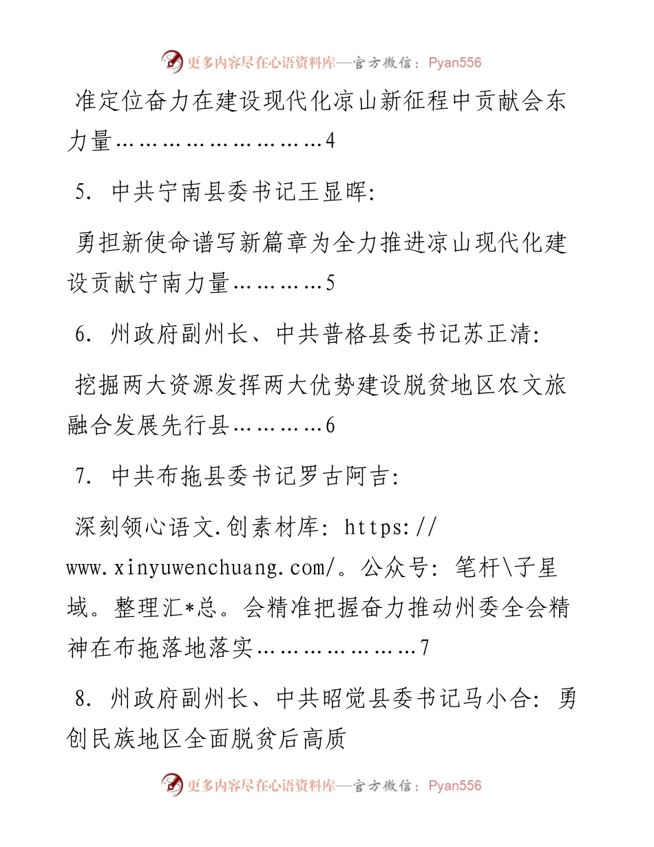 发言系列911（17篇）凉山州委九届六次全会分组审议讨论发言材料汇编.docx_第2页