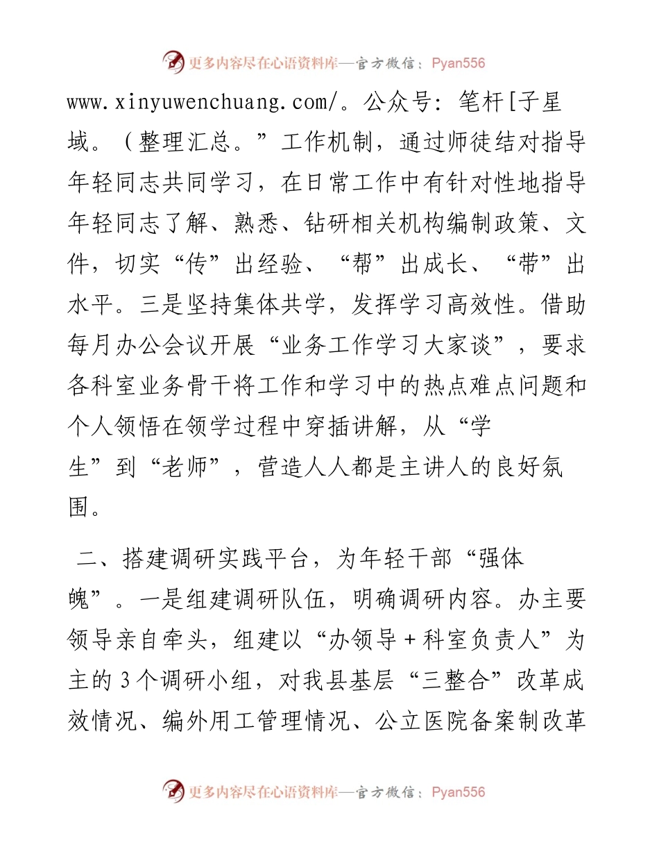 县编委办年轻干部培养经验做法：搭建多种平台助力年轻干部实干实为.docx_第2页
