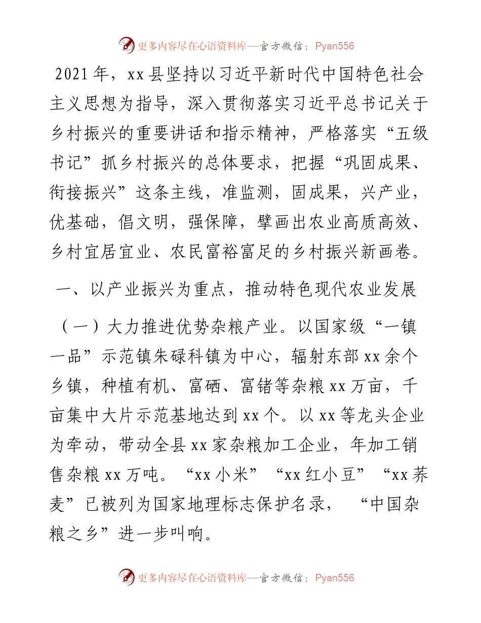 县推进乡村振兴战略进展情况报告.docx_第1页
