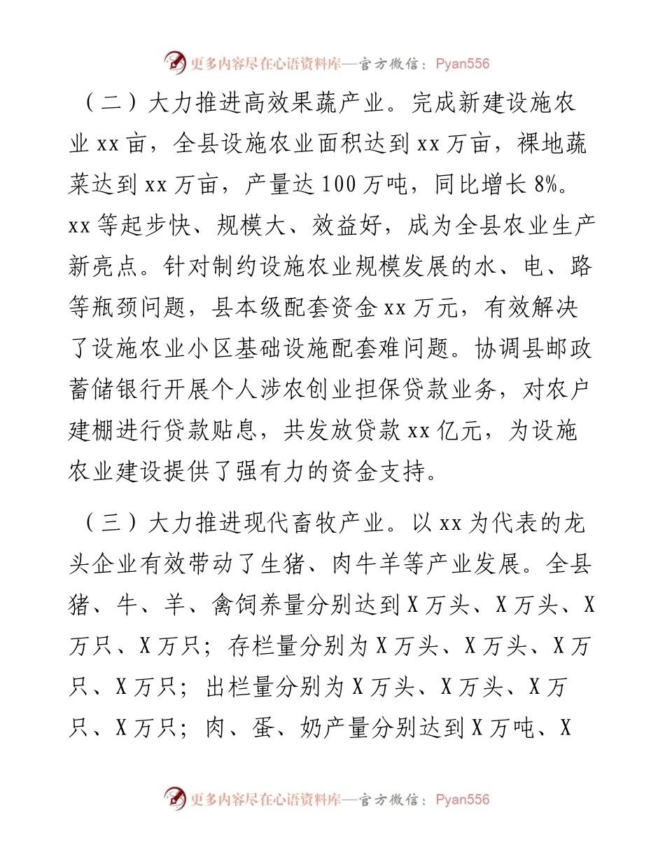 县推进乡村振兴战略进展情况报告.docx_第2页