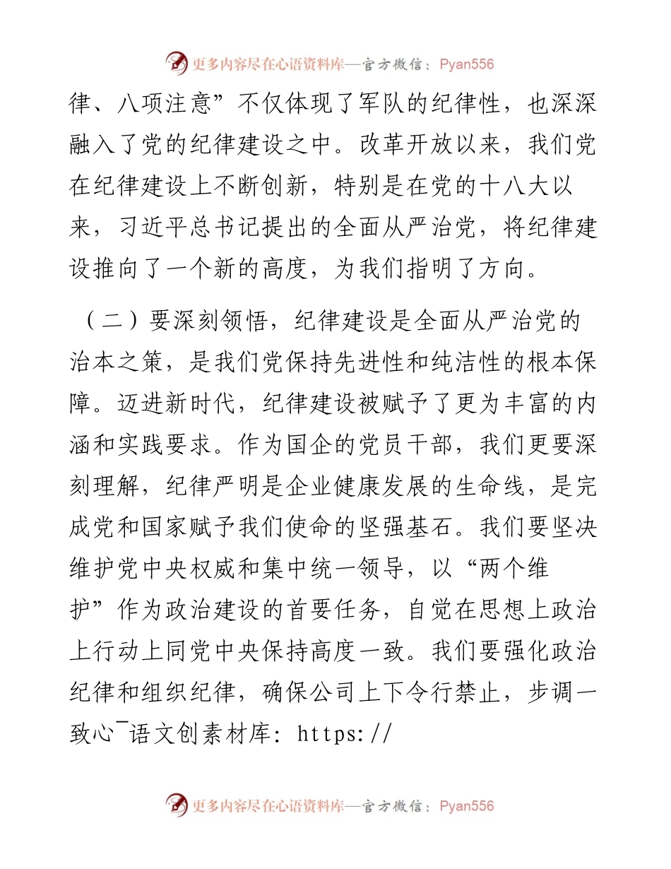 国企党委书记2024年七一专题党课.docx_第2页