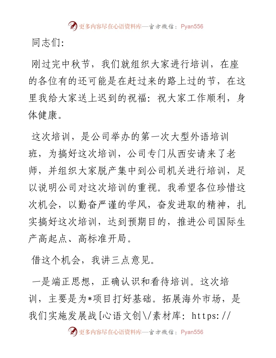国企书记在公司第一期海外人才培训班上的讲话.docx_第1页