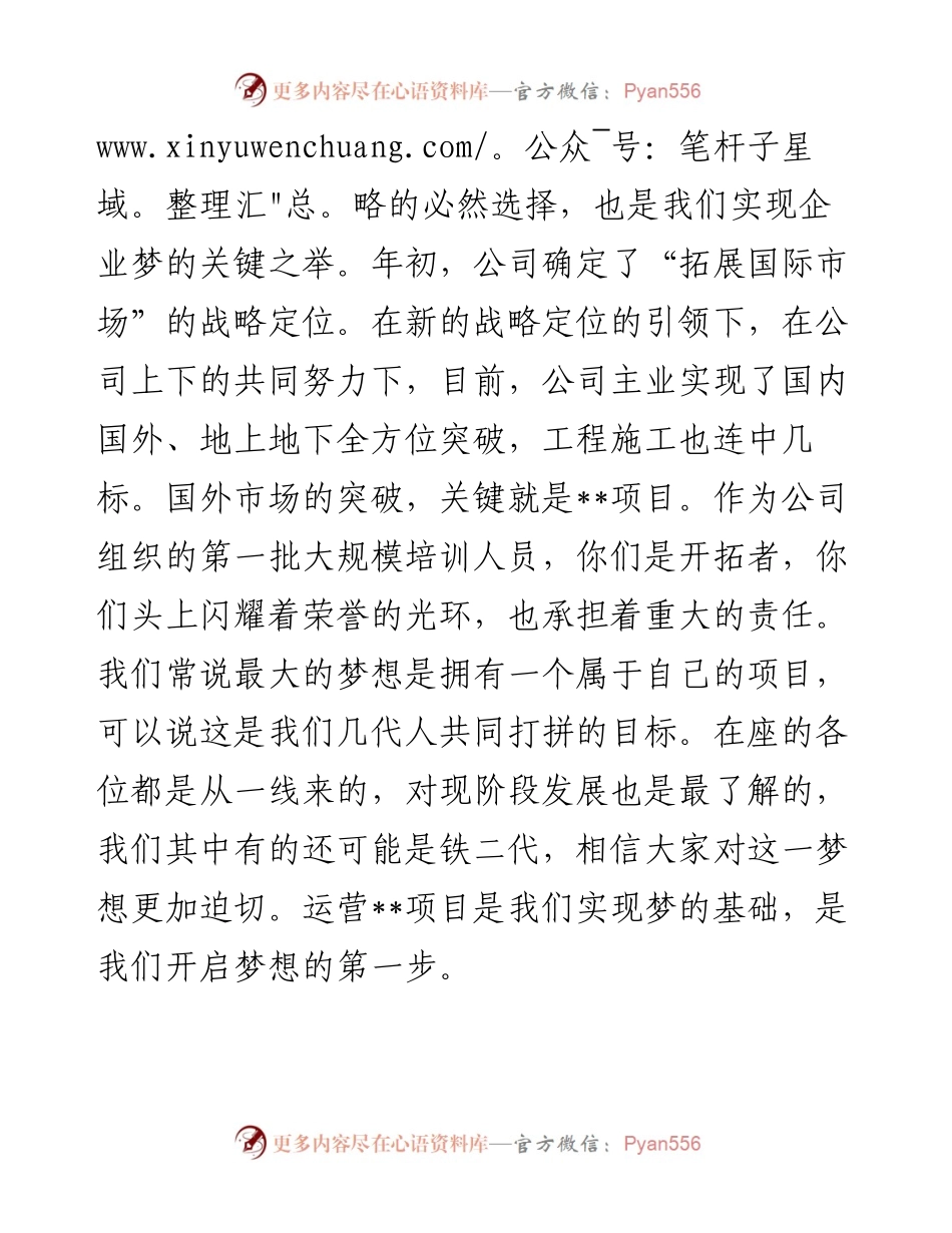 国企书记在公司第一期海外人才培训班上的讲话.docx_第2页
