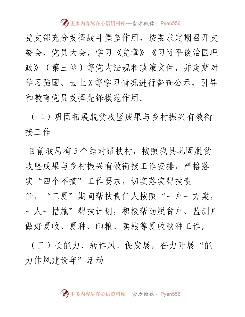 县应急管理局上半年工作汇报材料.docx_第2页