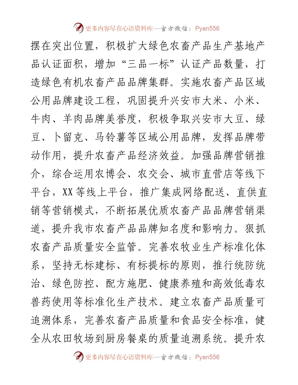 在全面推进乡村振兴工作会议上的讲话.docx_第2页