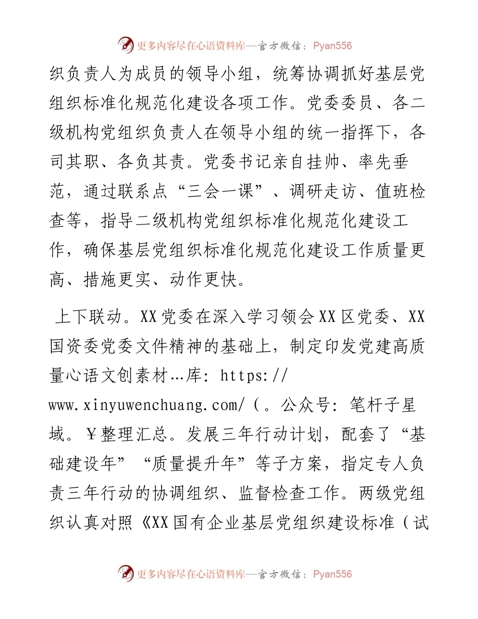 国企标准化规范化建设引领发展加速度.docx_第2页