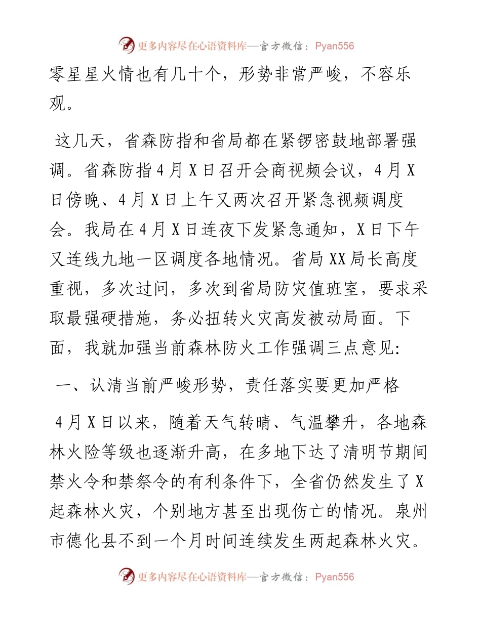 在全省森林防火工作视频调度会议上的讲话.docx_第2页