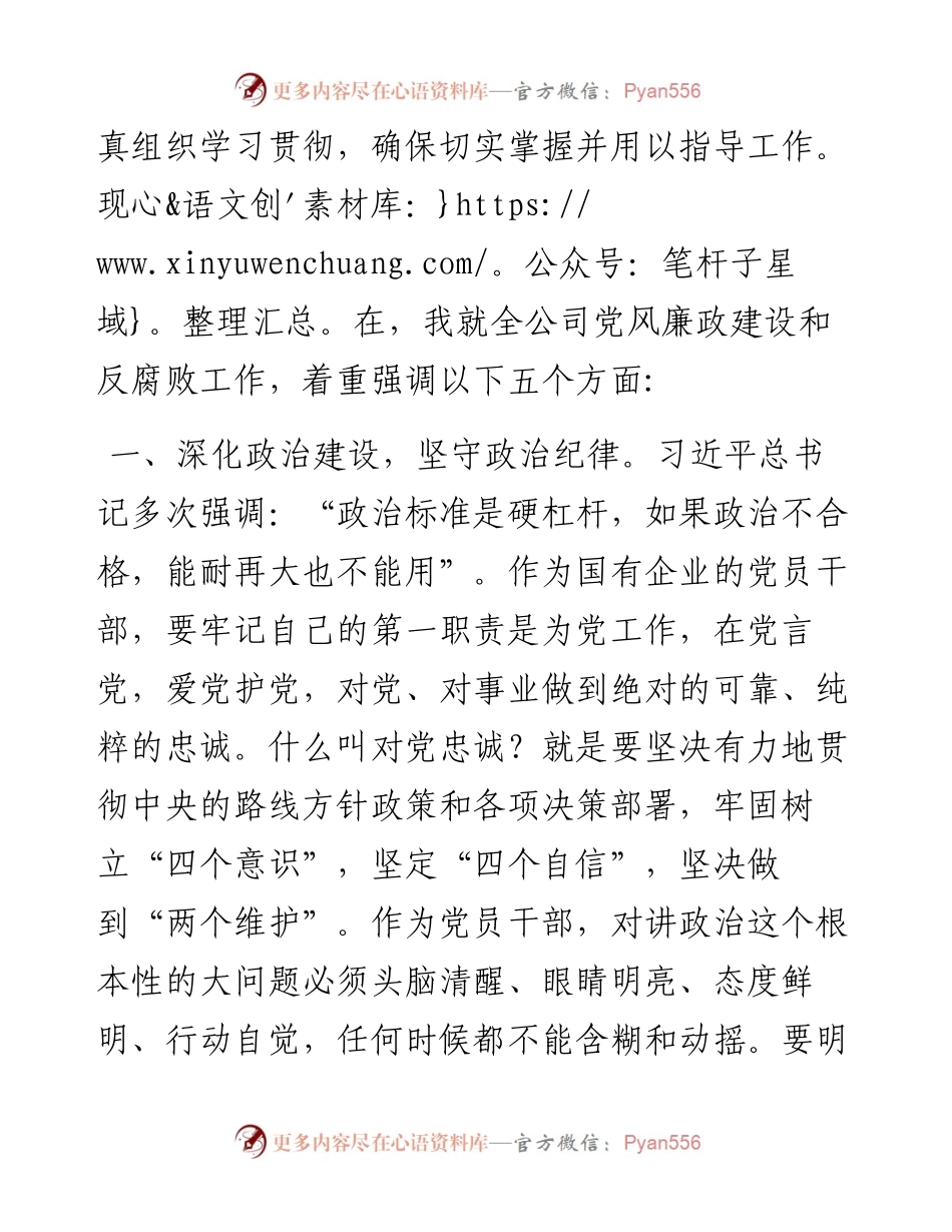 国企书记在党风廉政建设和反腐败工作会议上的讲话.docx_第2页