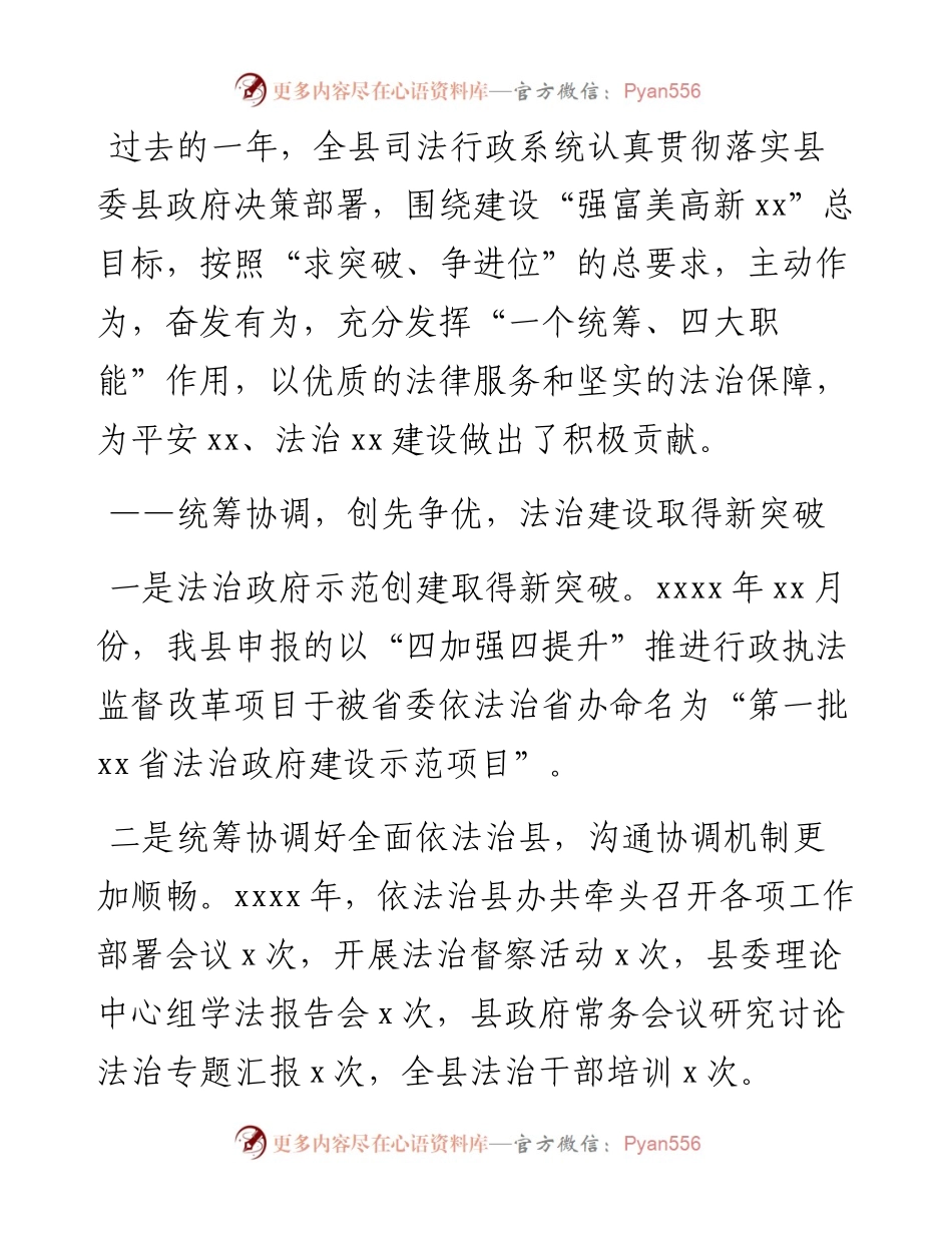 在全县司法行政工作党史学习教育动员暨系统队伍教育整顿动员部署会议上的讲话.docx_第2页