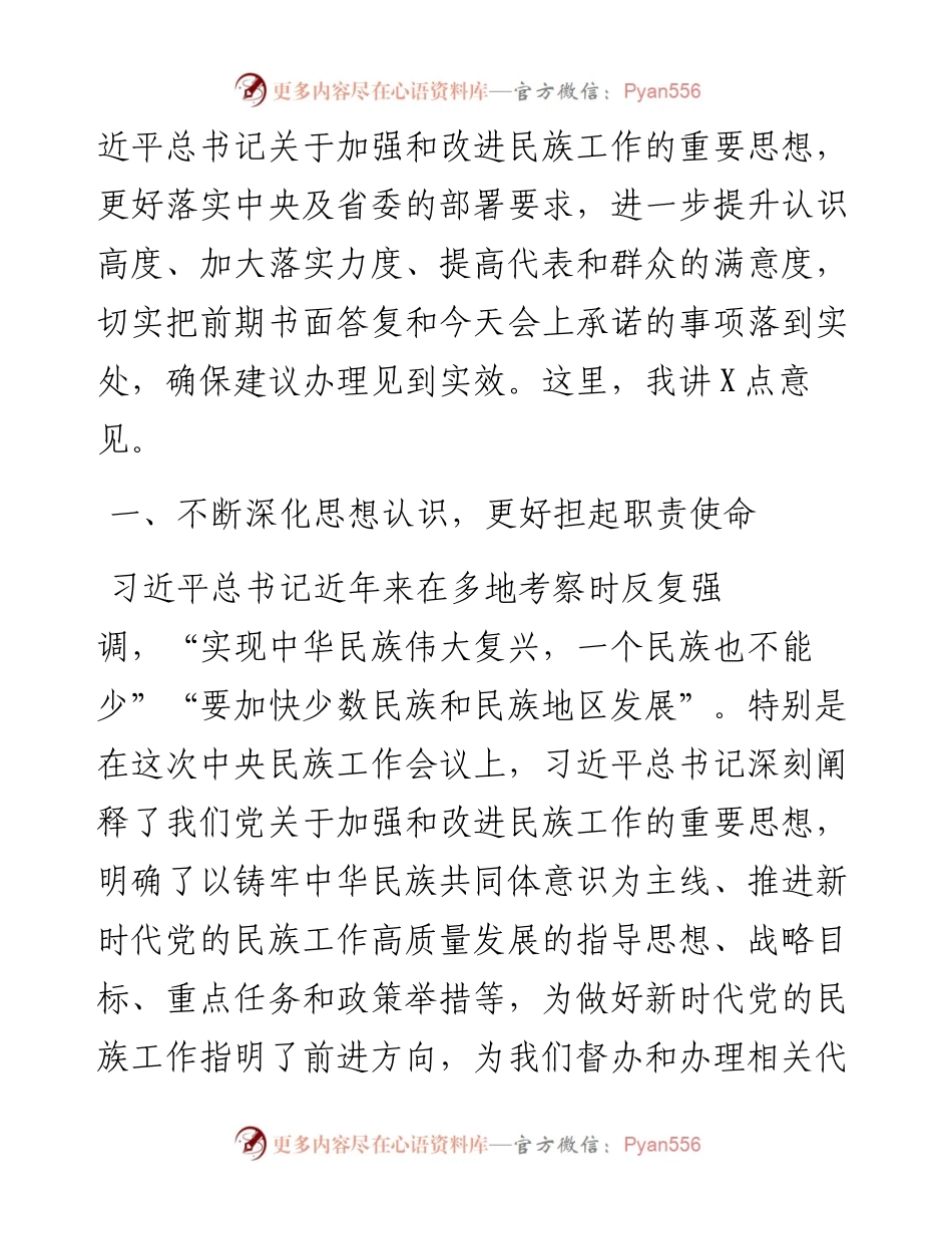 在代表建议重点督办座谈会上的讲话.docx_第2页