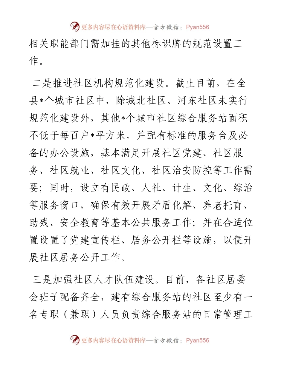 县民政局城市基层党建工作开展情况汇报.docx_第2页