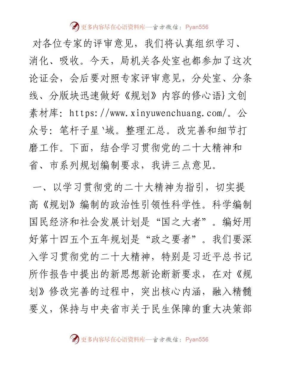 在“十四五”规划专家论证会上的讲话.docx_第2页