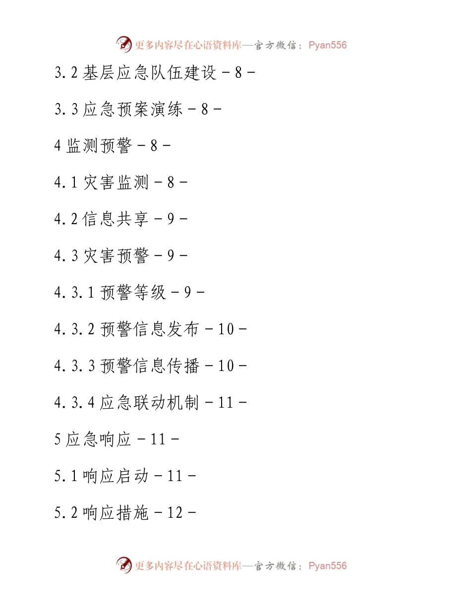 县气象灾害应急预案.docx_第2页