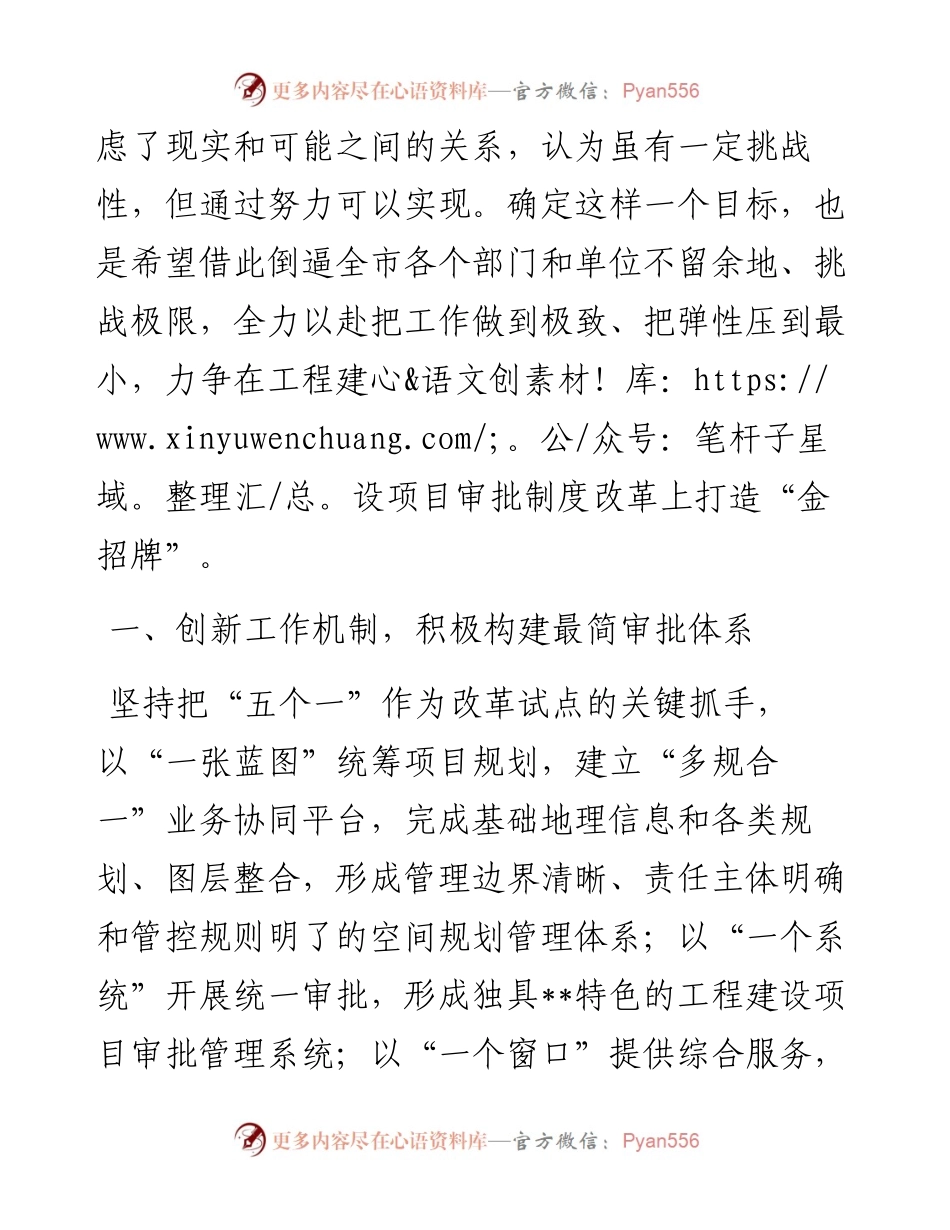 在全省工程建设项目审批制度改革推进会上的发言.docx_第2页