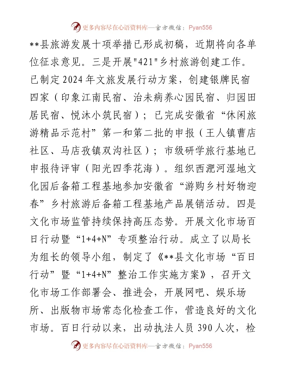 县文化旅游体育局2024年上半年工作总结和下半年工作安排.docx_第2页