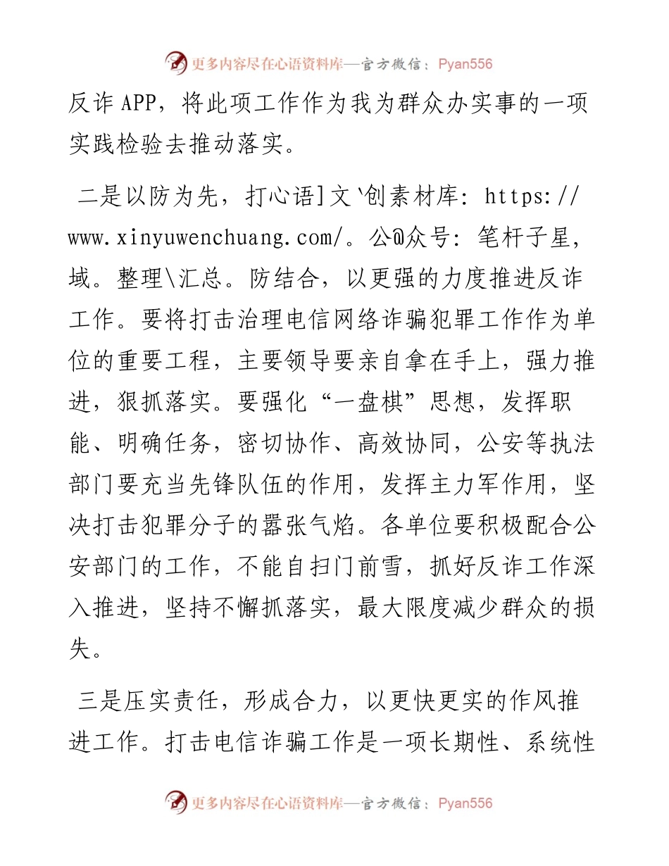 在全民反诈APP推进会上的讲话提纲.docx_第2页
