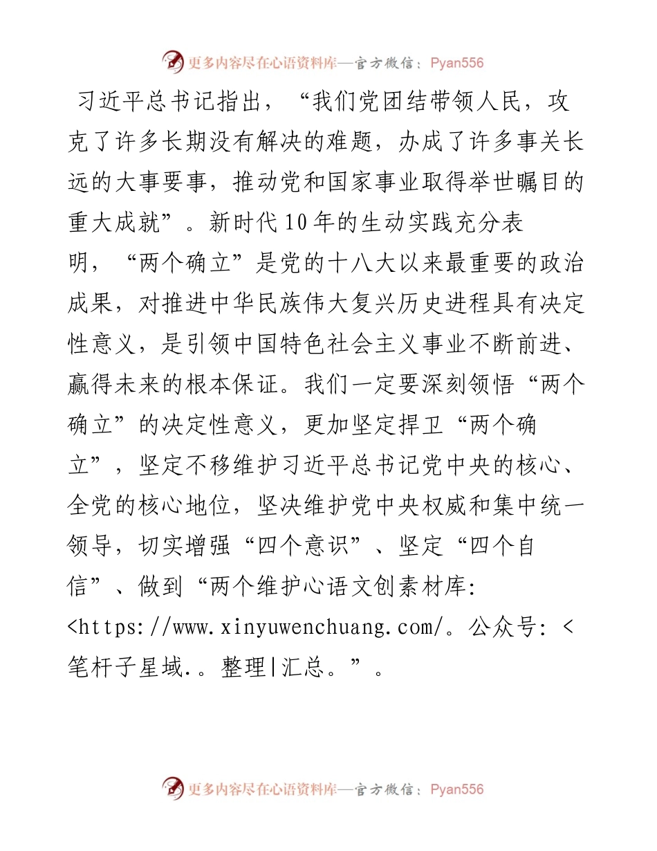 在党组会学习贯彻党的二十大会议精神上的交流发言.docx_第2页