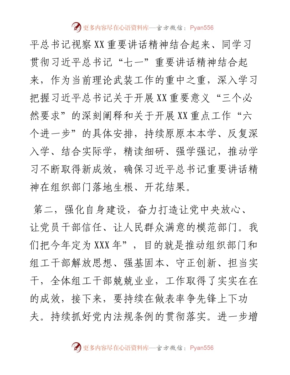 在党支部组织生活会上的总结点评讲话.docx_第2页