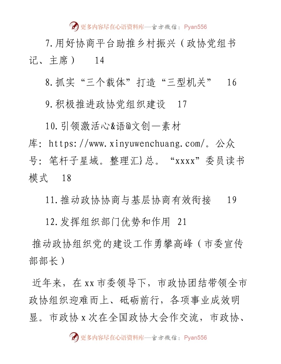 在全市党的建设工作现场经验交流会暨现场推进会上的发言汇编-12篇.docx_第2页