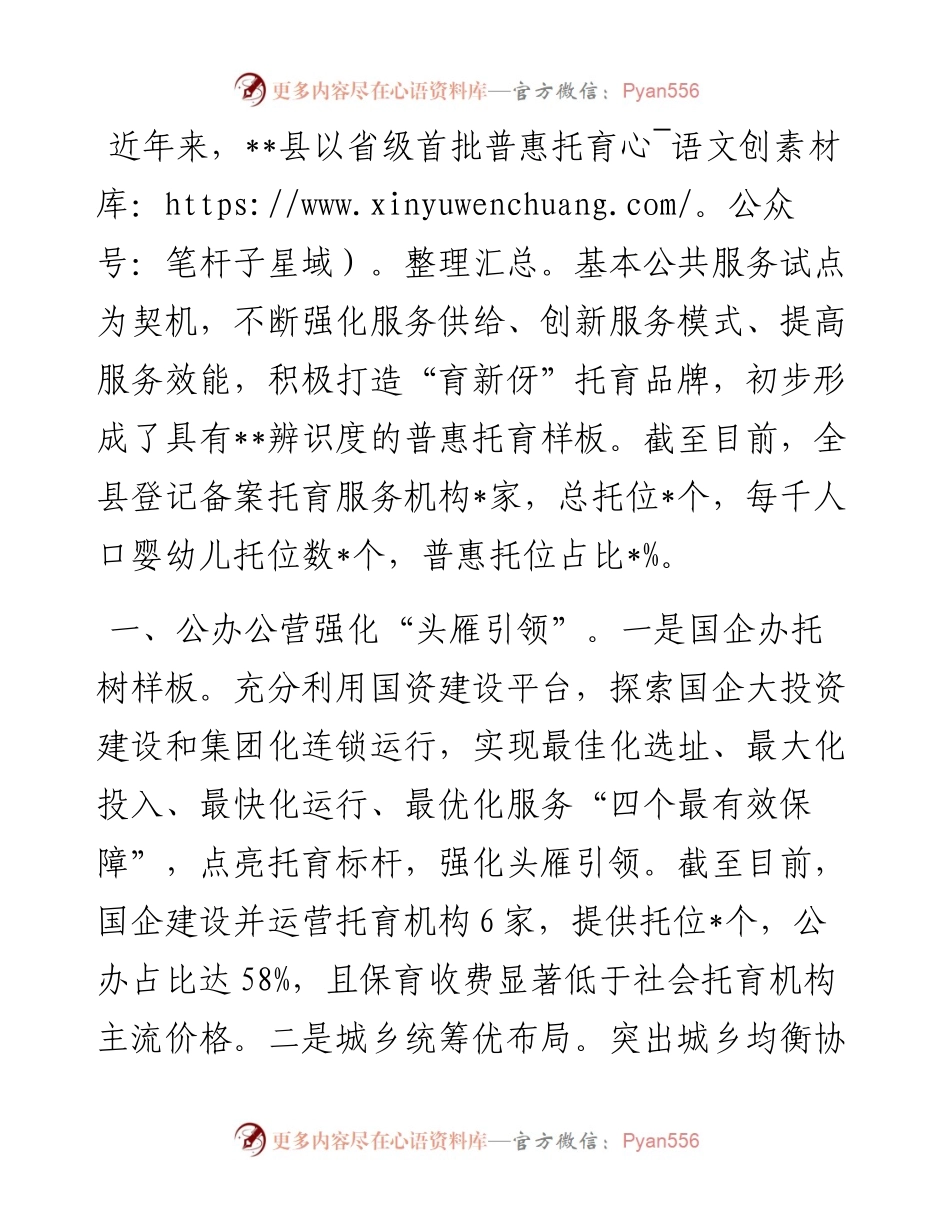 县普惠托育工作开展情况汇报.docx_第1页